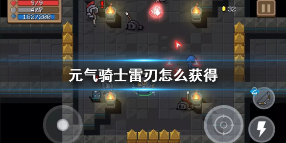 元气骑士 元气骑士