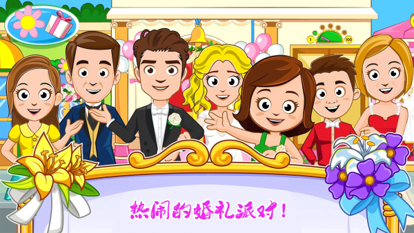 迷你小镇婚礼派对 迷你小镇婚礼派对