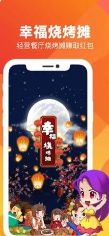 幸福烧烤摊 幸福烧烤摊
