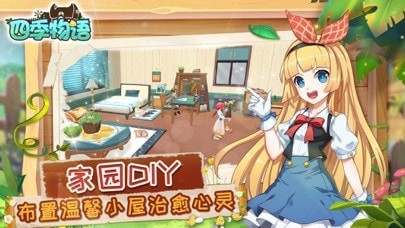 四季物语 四季物语