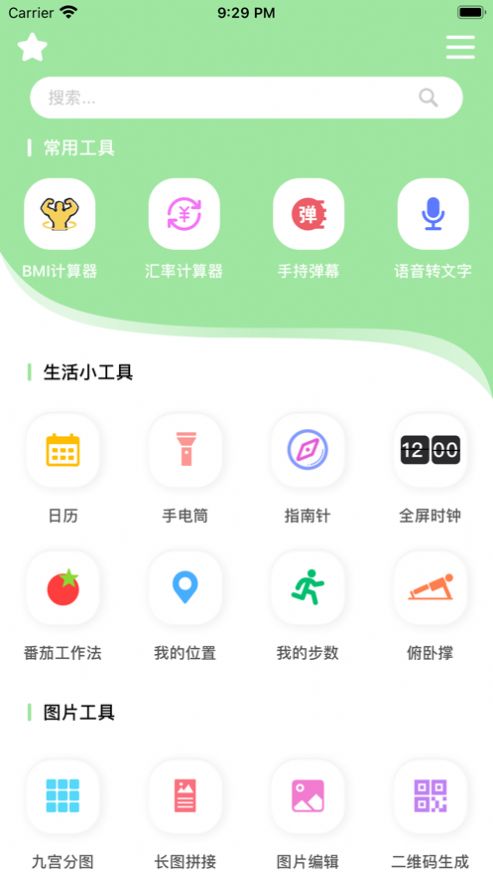 迷你工具箱pro 迷你工具箱pro