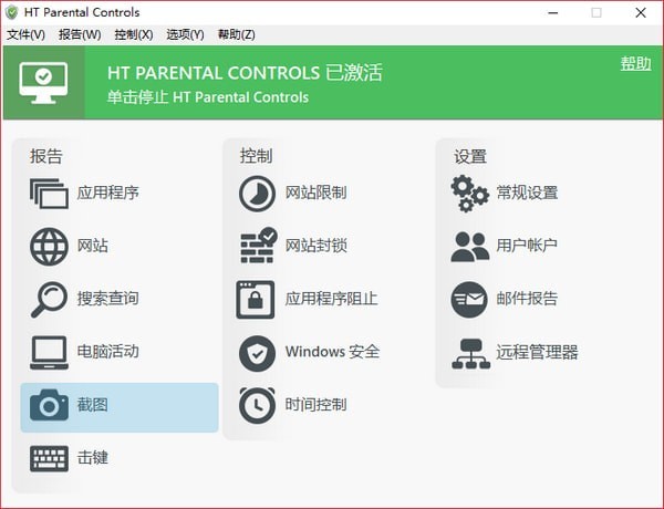  HT Parental Controls(系统安全控制工具)