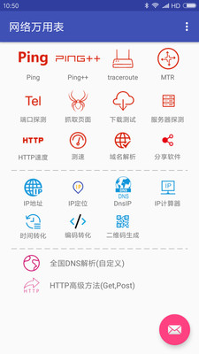 网络万用表 网络万用表
