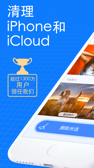 爱智能清理 爱智能清理