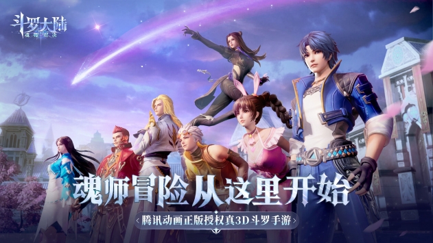 斗罗大陆魂师对决 斗罗大陆魂师对决