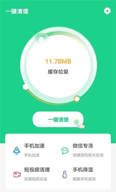 快捷清理助手 快捷清理助手