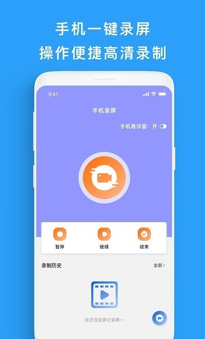 屏幕录制帮手 屏幕录制帮手
