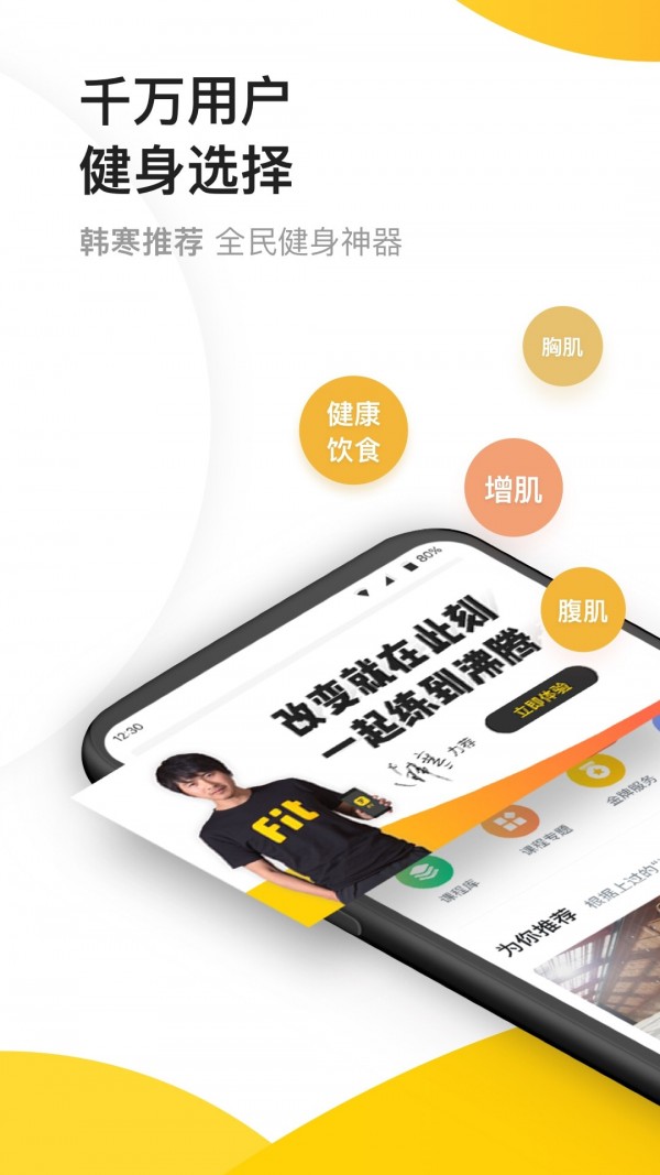  fit健身