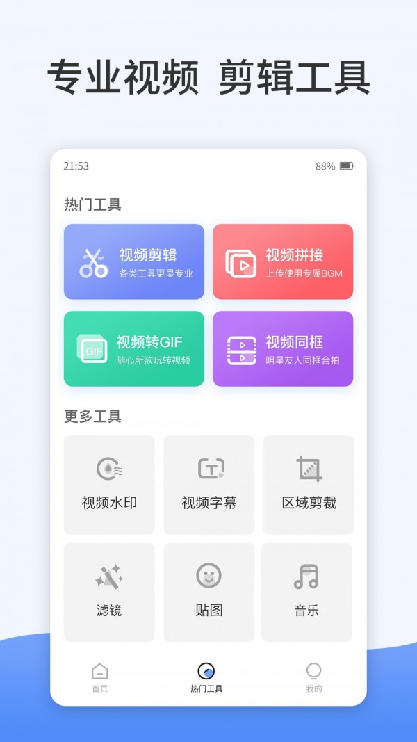 卡点特效制作安卓版截图3