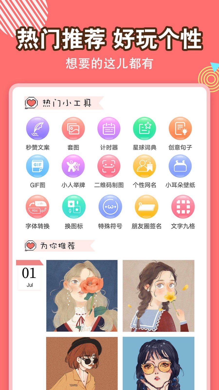 头像空间安卓版截图2