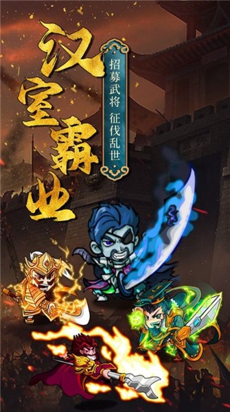 汉室霸业