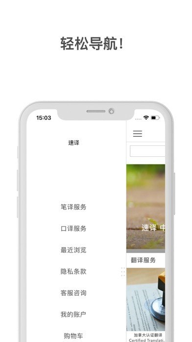 速译软件官方苹果版截图1