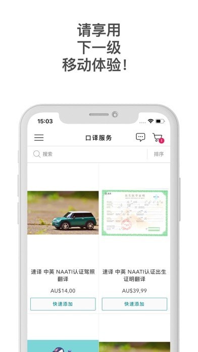 速译 速译