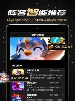 金铲铲之战社区 金铲铲之战社区