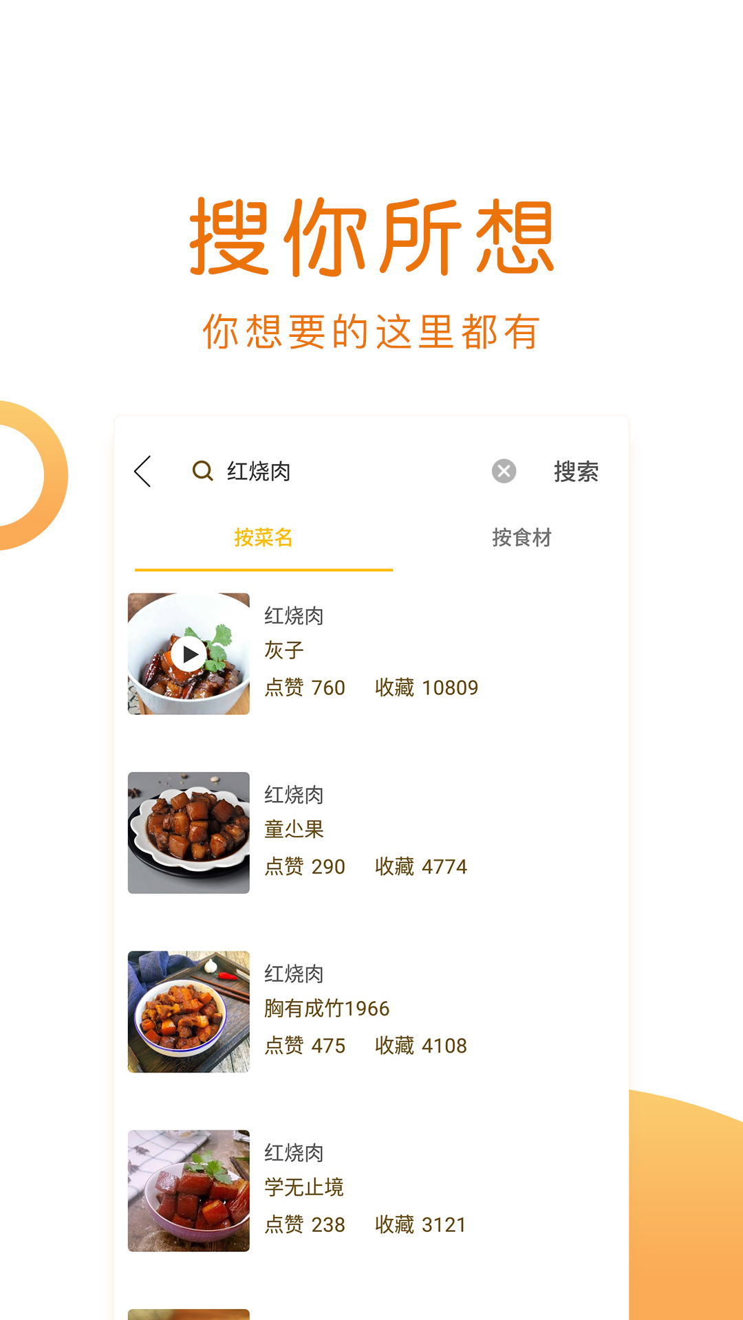 菜谱大全 菜谱大全