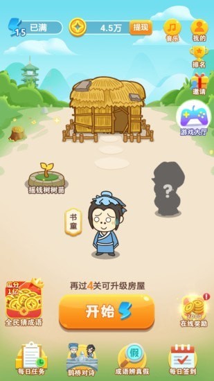 成语宝典红包版截图1