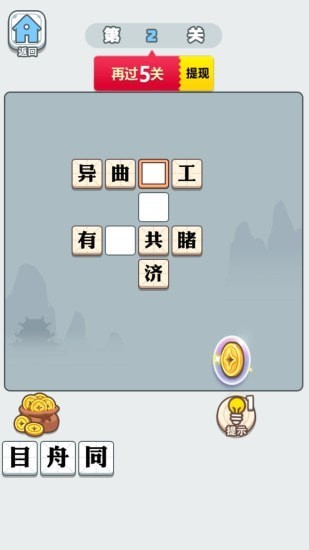 成语宝典红包版截图2