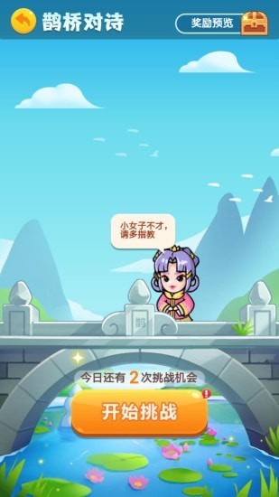 成语宝典红包版截图3