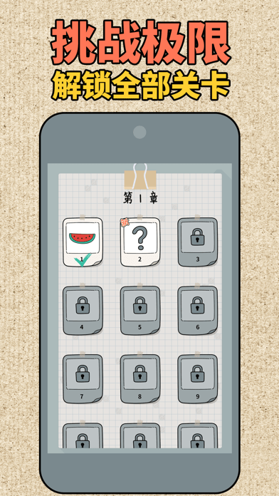拼图大师iOS版截图1