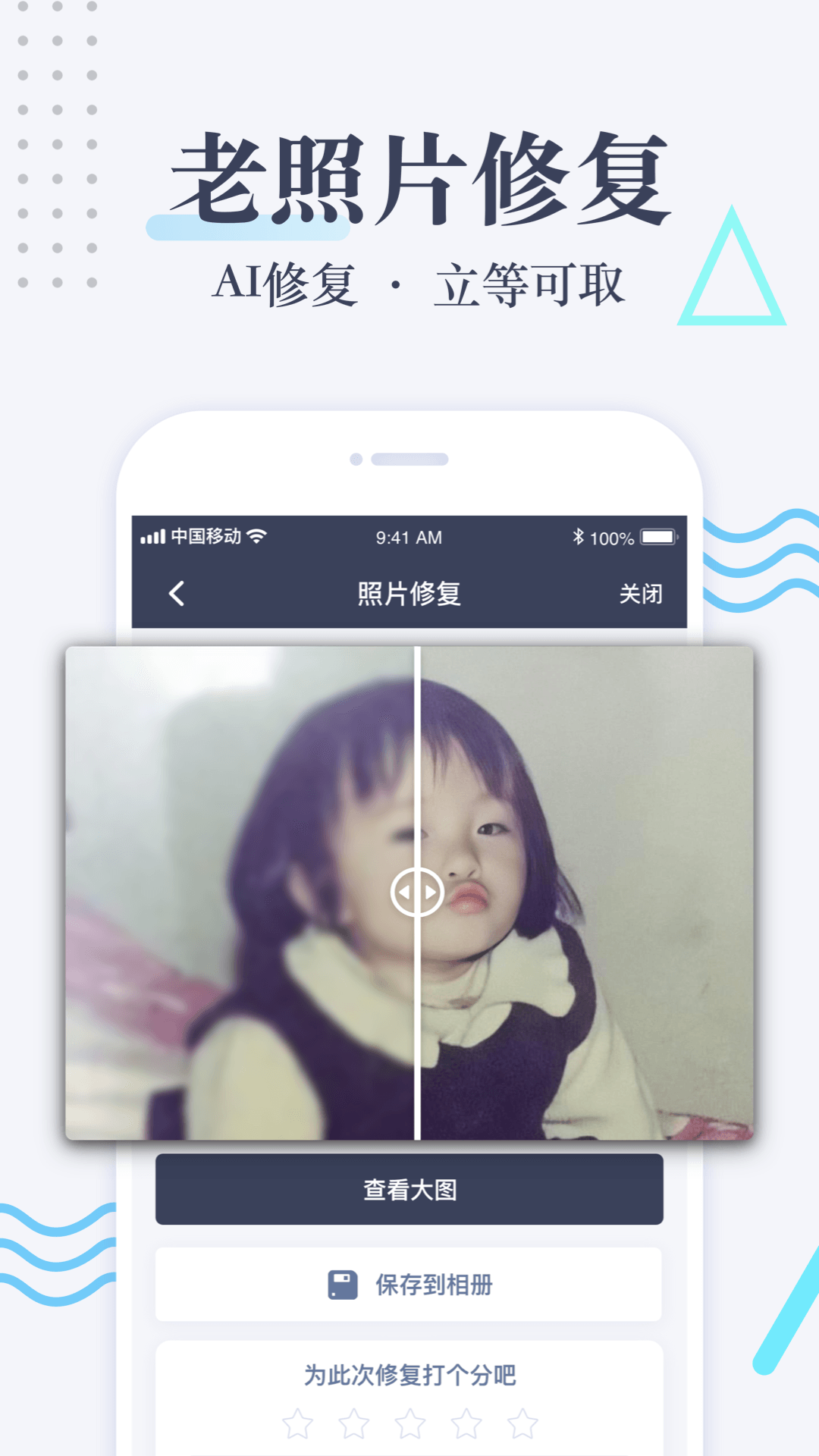 修复老照片安卓版截图1