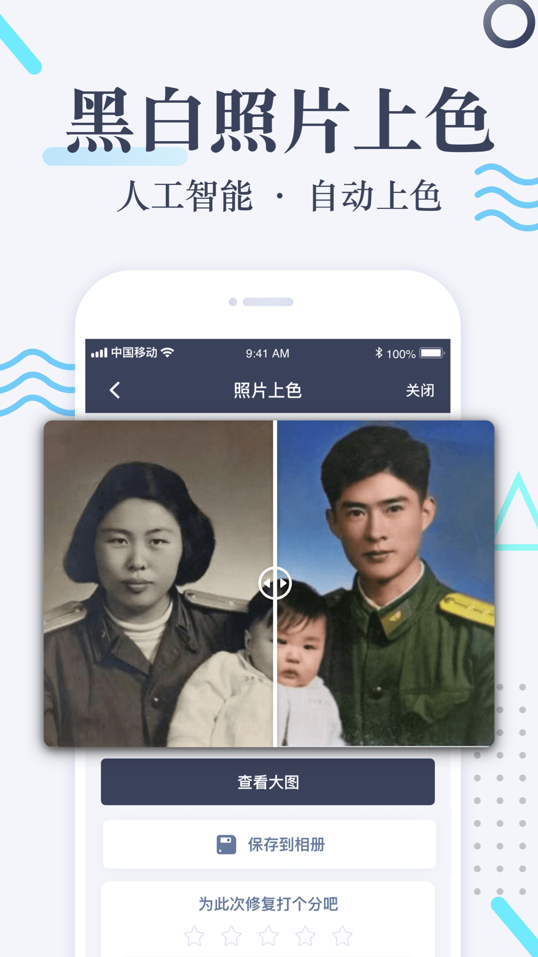 修复老照片安卓版截图2