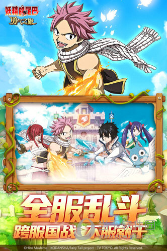 妖精的尾巴勇气之旅红包版