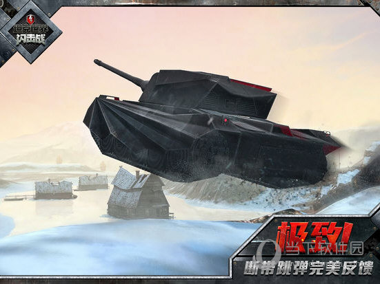 坦克世界闪击战