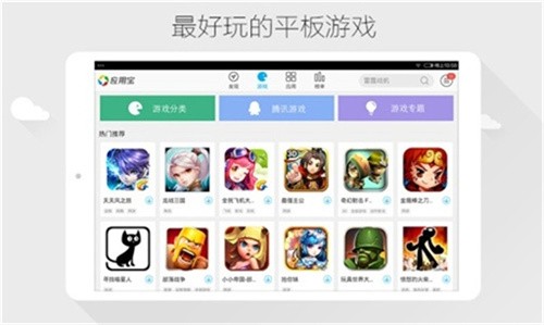 应用宝HD
