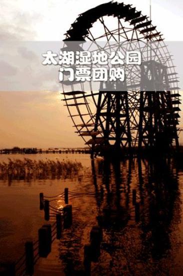 太湖湿地公园安卓版