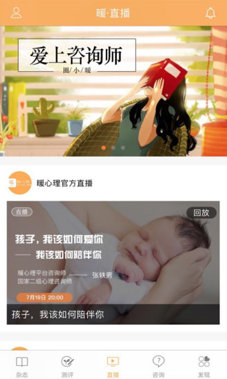 暖心理