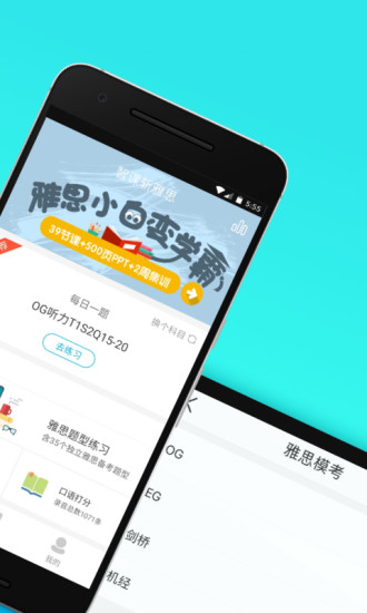 智课斩雅思