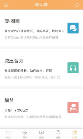 暖心理