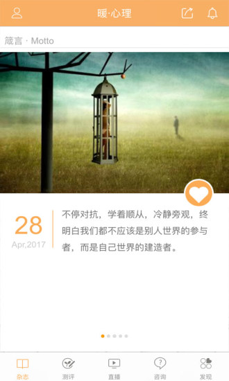 暖心理