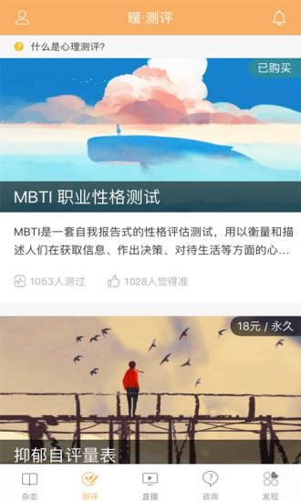 暖心理