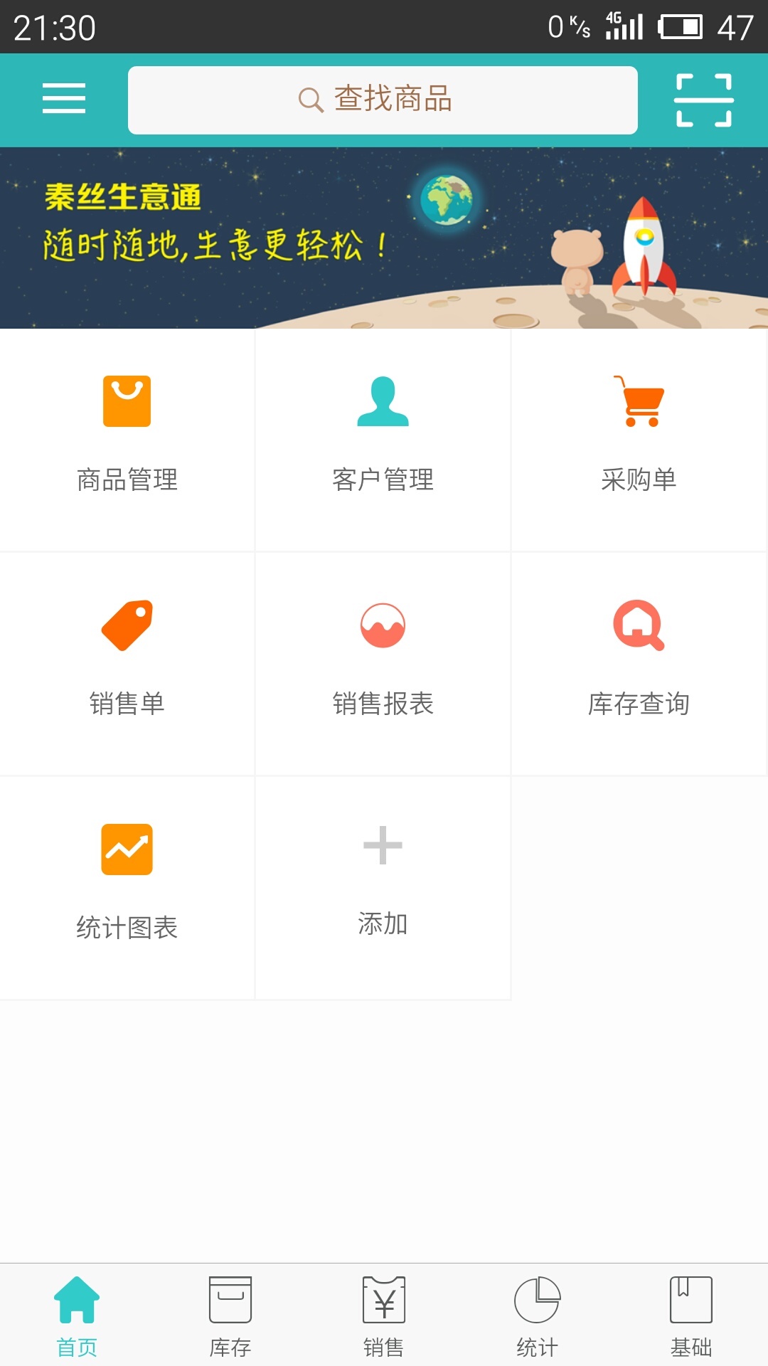 秦丝生意通