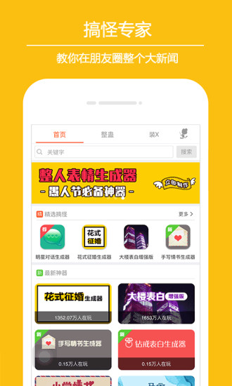 搞怪专家