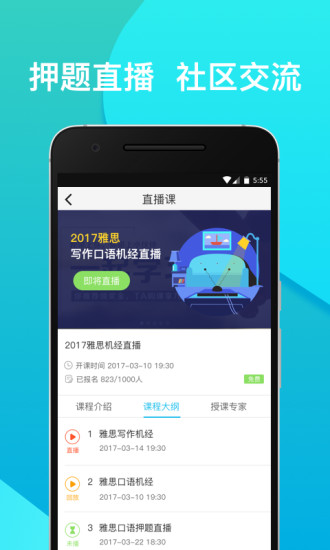 智课斩雅思