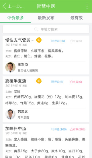 智慧中医
