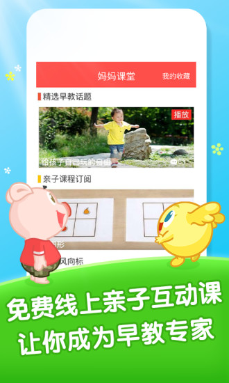 爱宝贝早教全计划