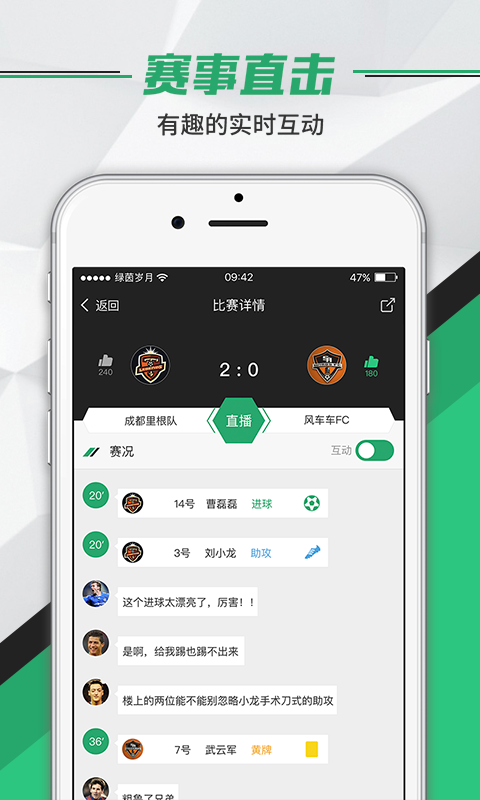 绿茵岁月
