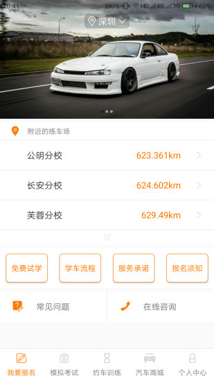 爱上车安卓版