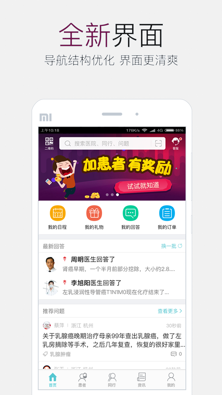 易加医医生端