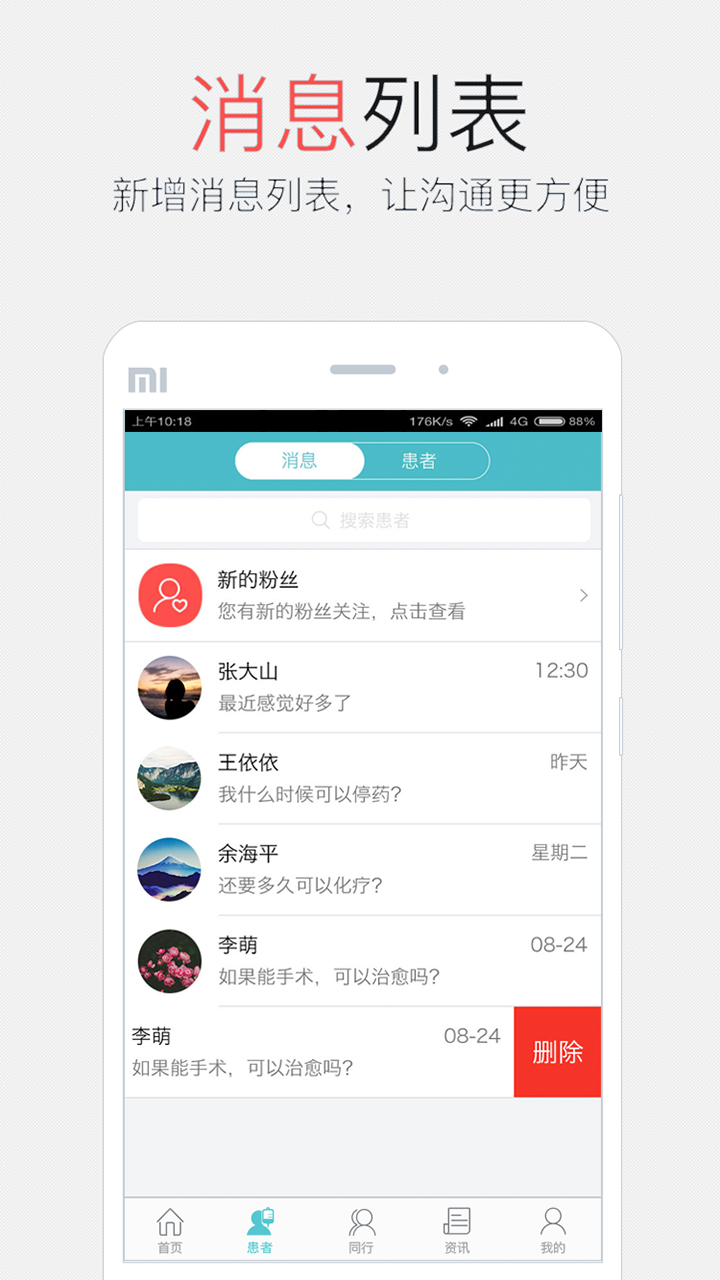 易加医医生端