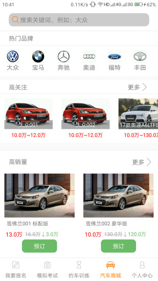 爱上车安卓版