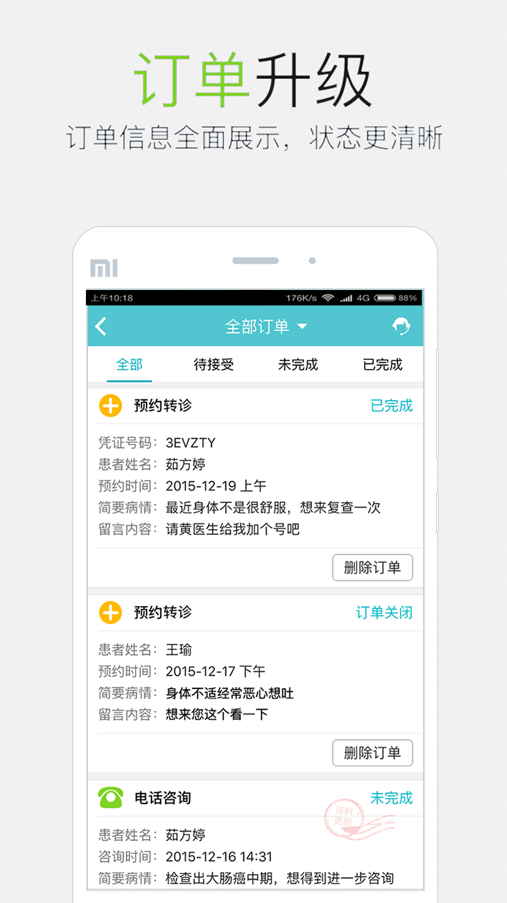易加医医生端
