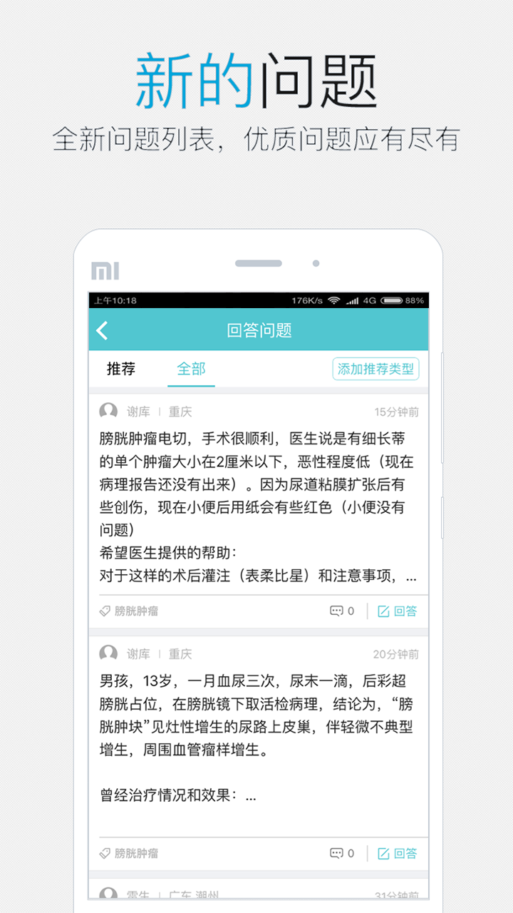 易加医医生端