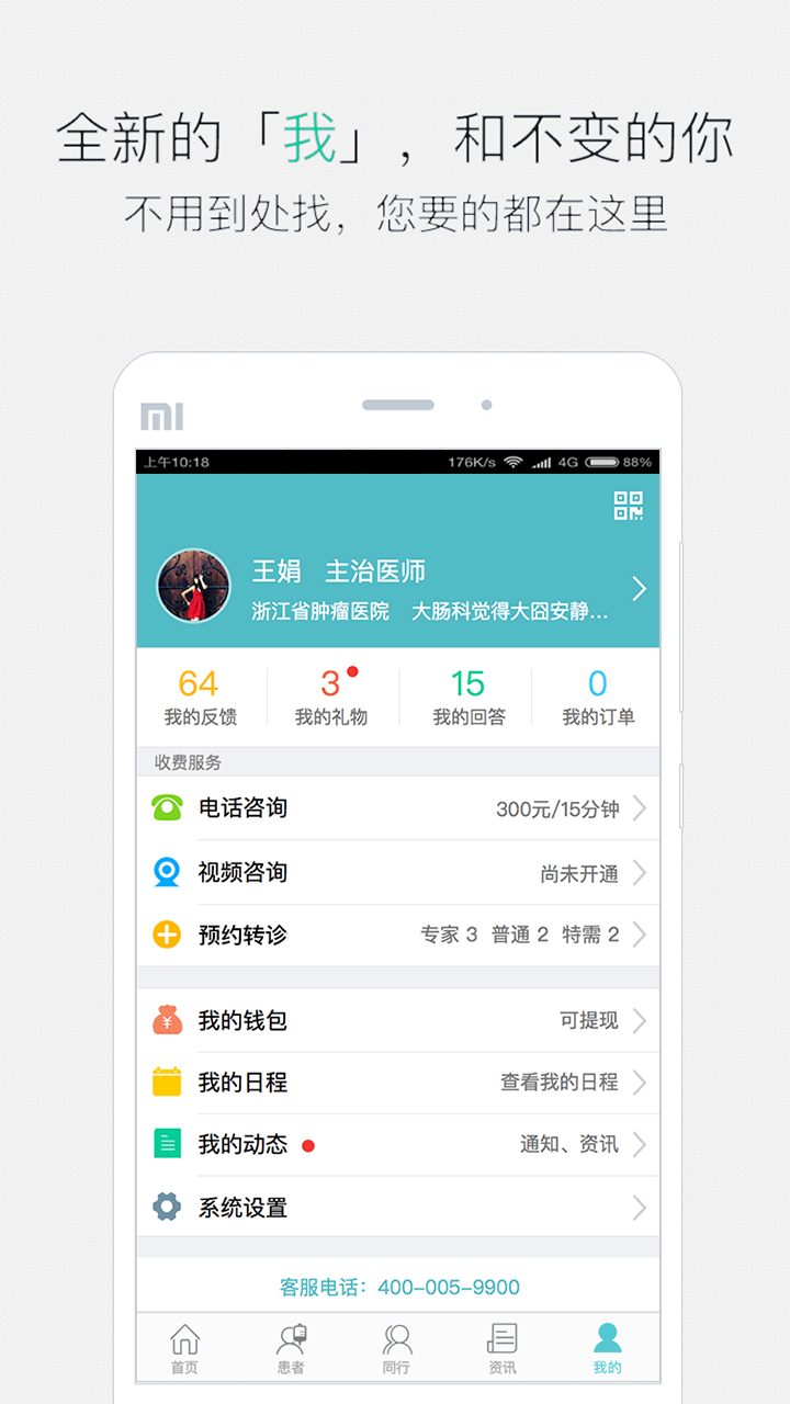 易加医医生端
