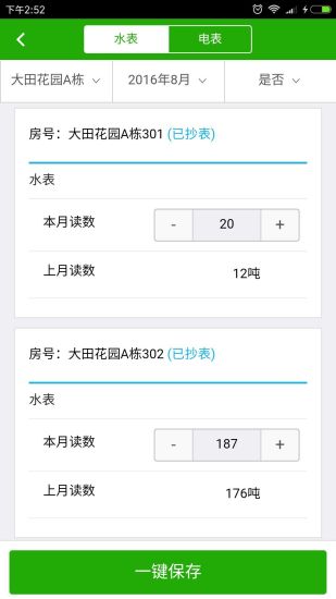业主易