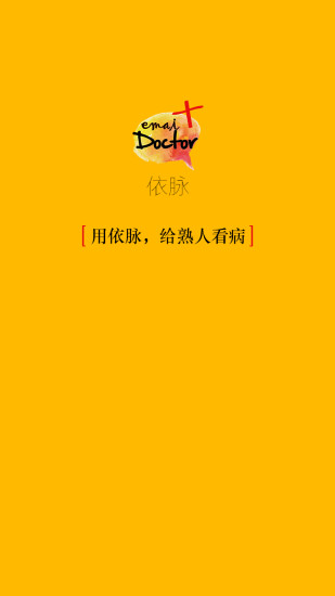 依脉