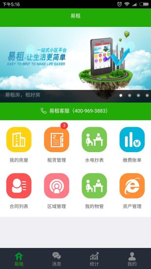 业主易